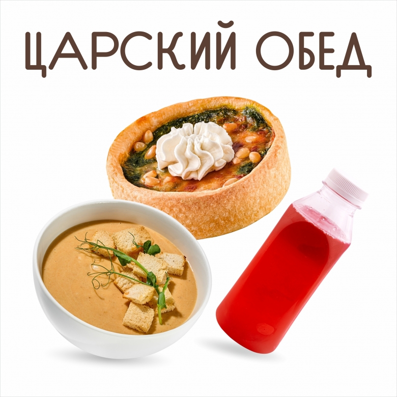 Царский обед