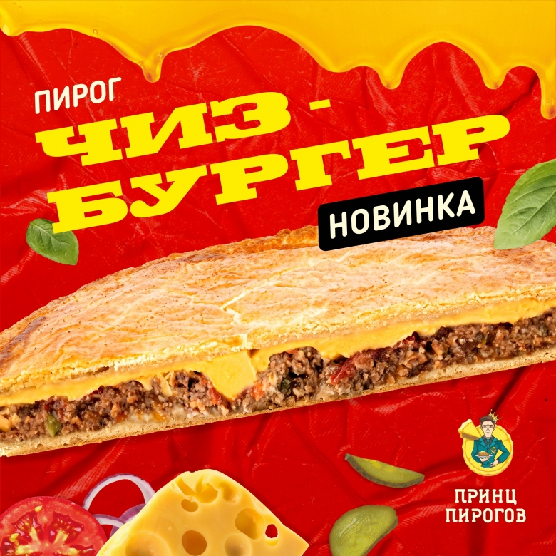 Пирог Чизбургер